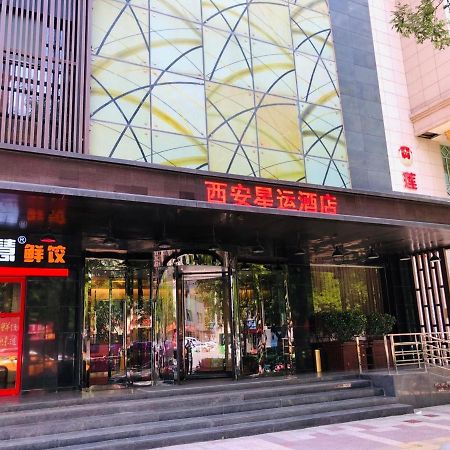 Xingyun Hotel Xi'An 西安 外观 照片